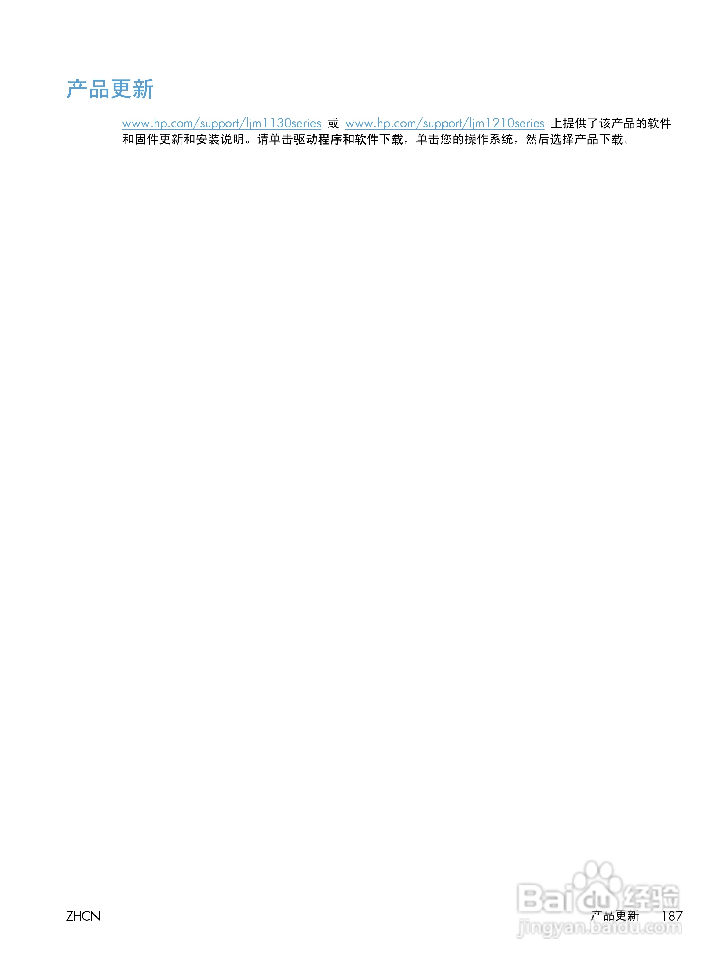 惠普 LASERJET PROFESSIONAL M1130一体机说明书:[21]