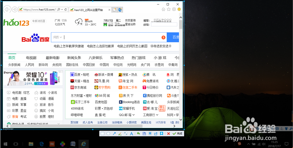怎样在电脑上截屏和截图