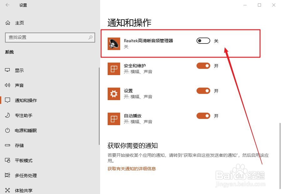 w10插头已从插孔中拔出realtek弹出消息怎么办