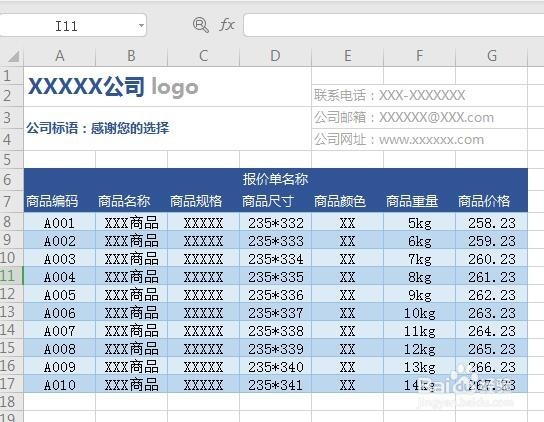 如何用WPS创建精美实用报价单
