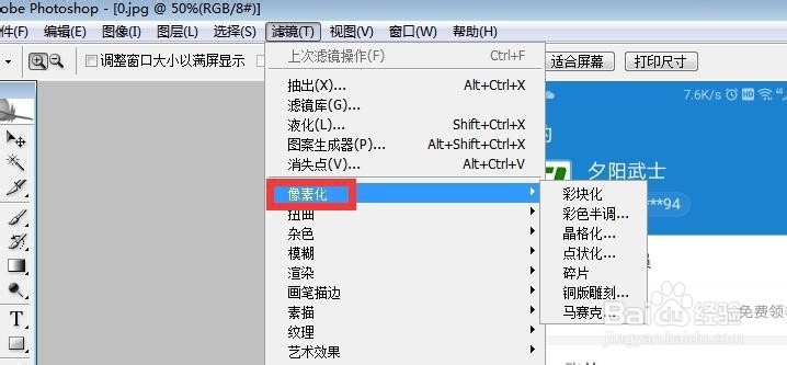 Adobe Photoshop CS2如何打马赛克