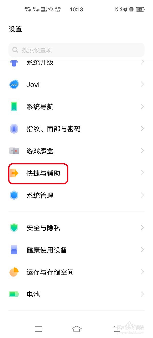 手机录制屏幕时如何开启录制勿扰功能