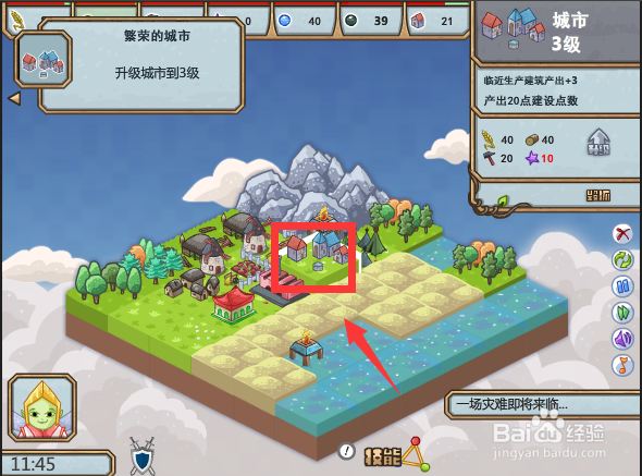 建造小小世界怎么升级城市到3级