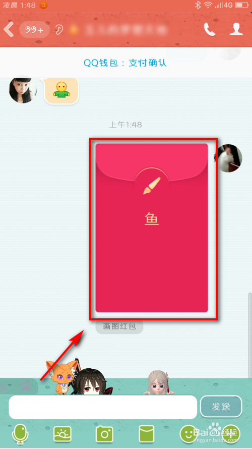 手机QQ如何发布画图红包？