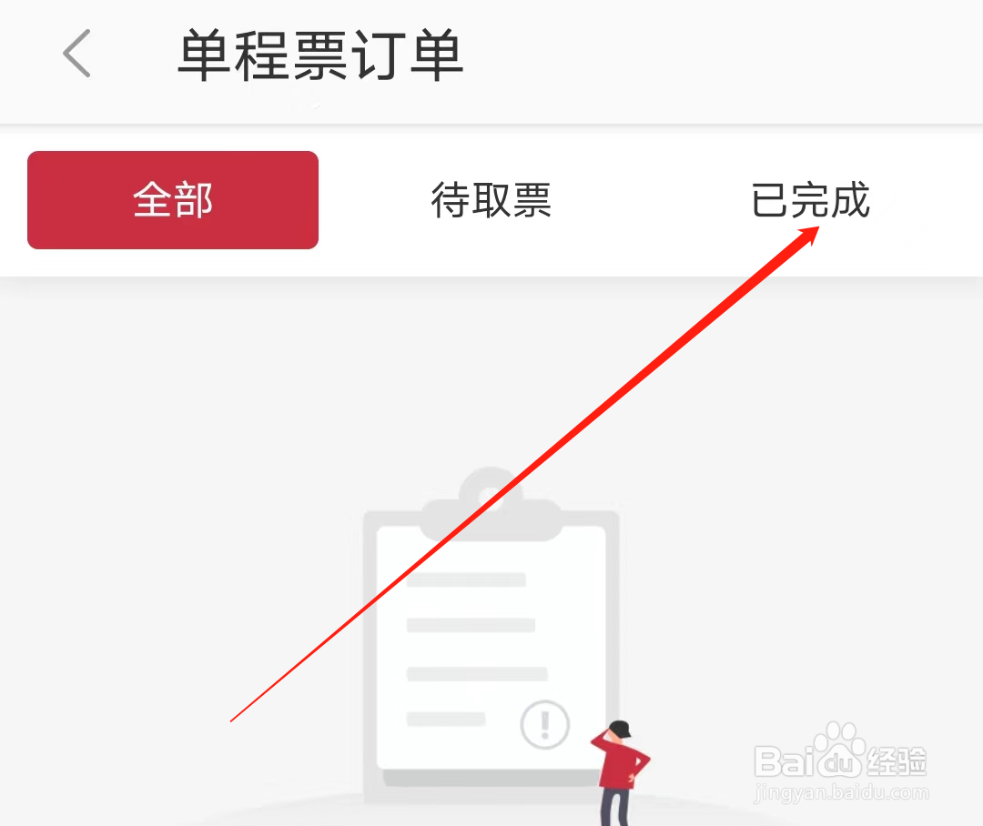 徐州地铁怎样查看已完成单程票订单