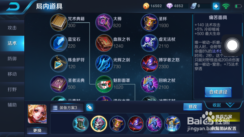 小妲己火焰山大战辅助出装和使用