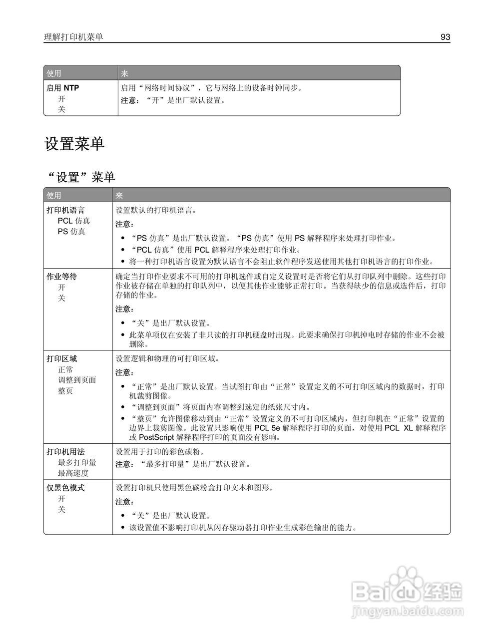 利盟CS510de彩色打印机说明书:[10]