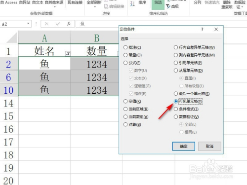 Excel如何只复制筛选后的条目？