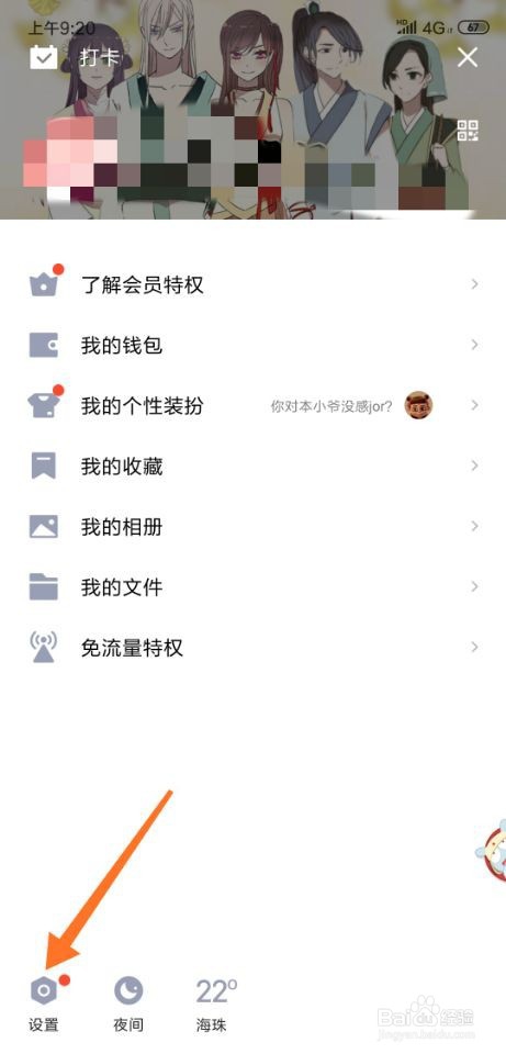 手机qq怎么关闭推荐可能想认识的人?