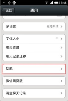 微信5.0使用小技巧之如何备份恢复通讯录