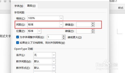 word文档字间距怎么调