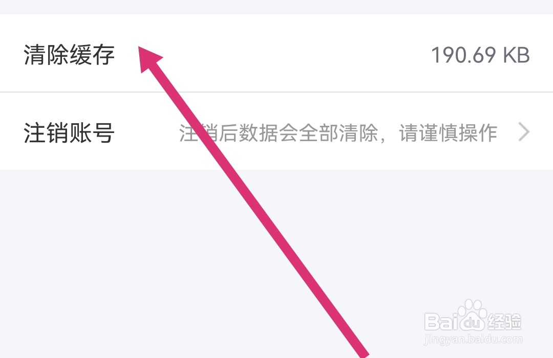 附近寻爱APP在哪清除缓存