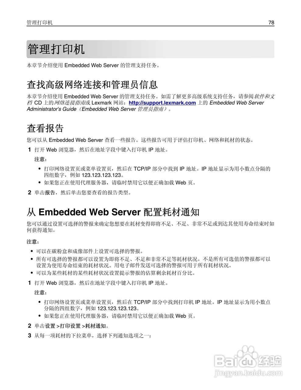 利盟MS310dn彩色打印机说明书:[8]