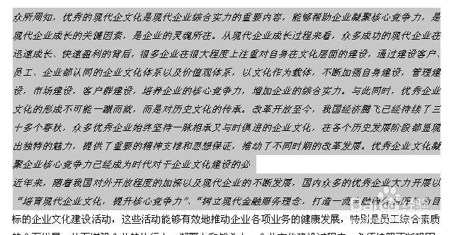 Word文字大面积改格式的技巧