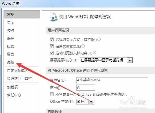 word2016文档中滚动鼠标中轮文字闪烁怎么办？
