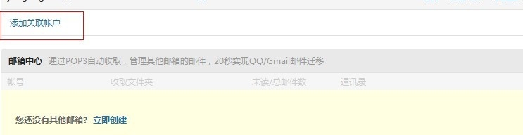 利用关联功能方便邮箱管理