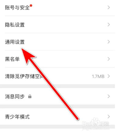 觅伊如何关闭语音签名自动播放功能