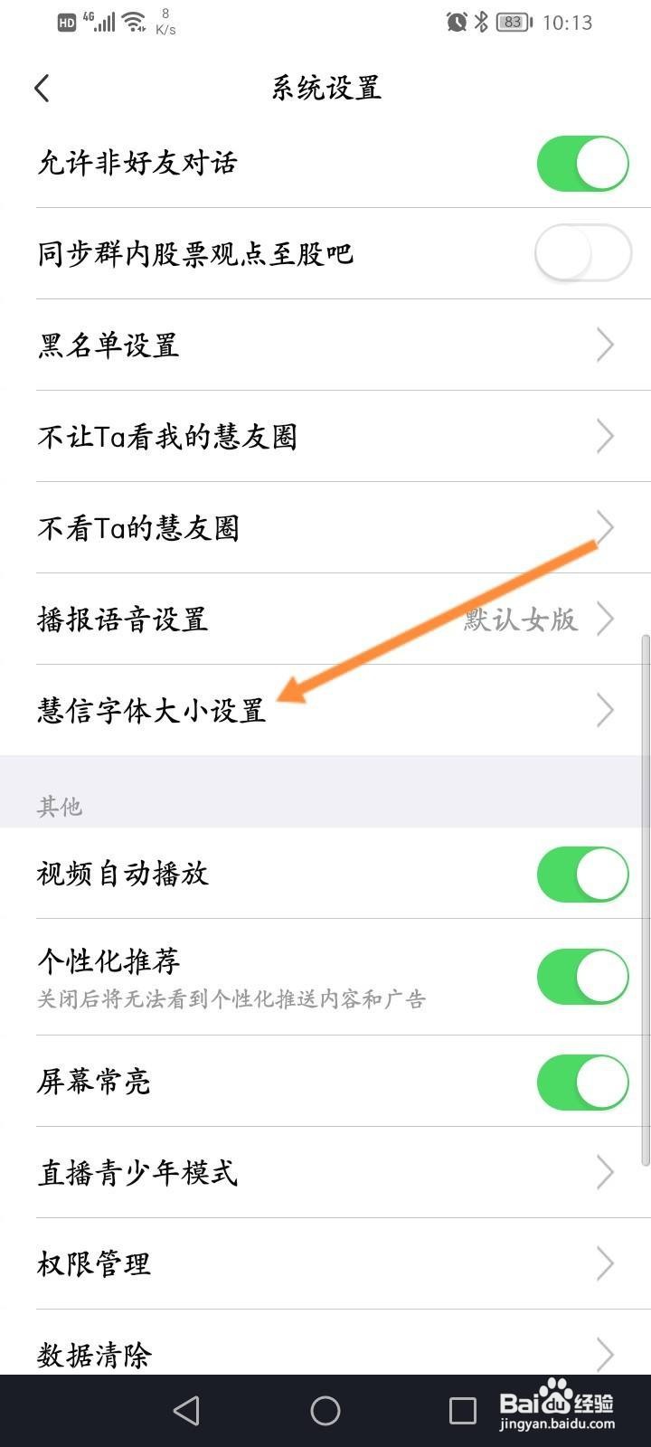 大智慧软件中怎么修改字体大小？