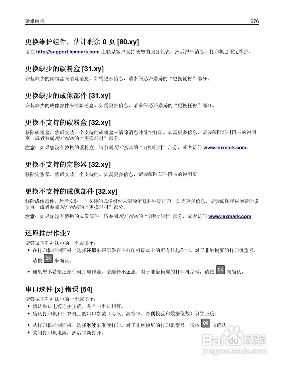 利盟Lexmark MS810打印机说明书:[28]