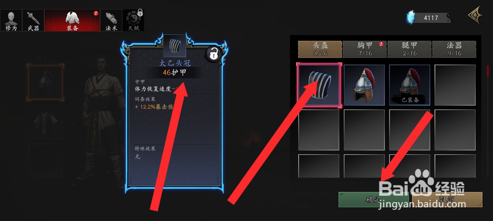 捕盗行纪如何分解太乙头冠装备