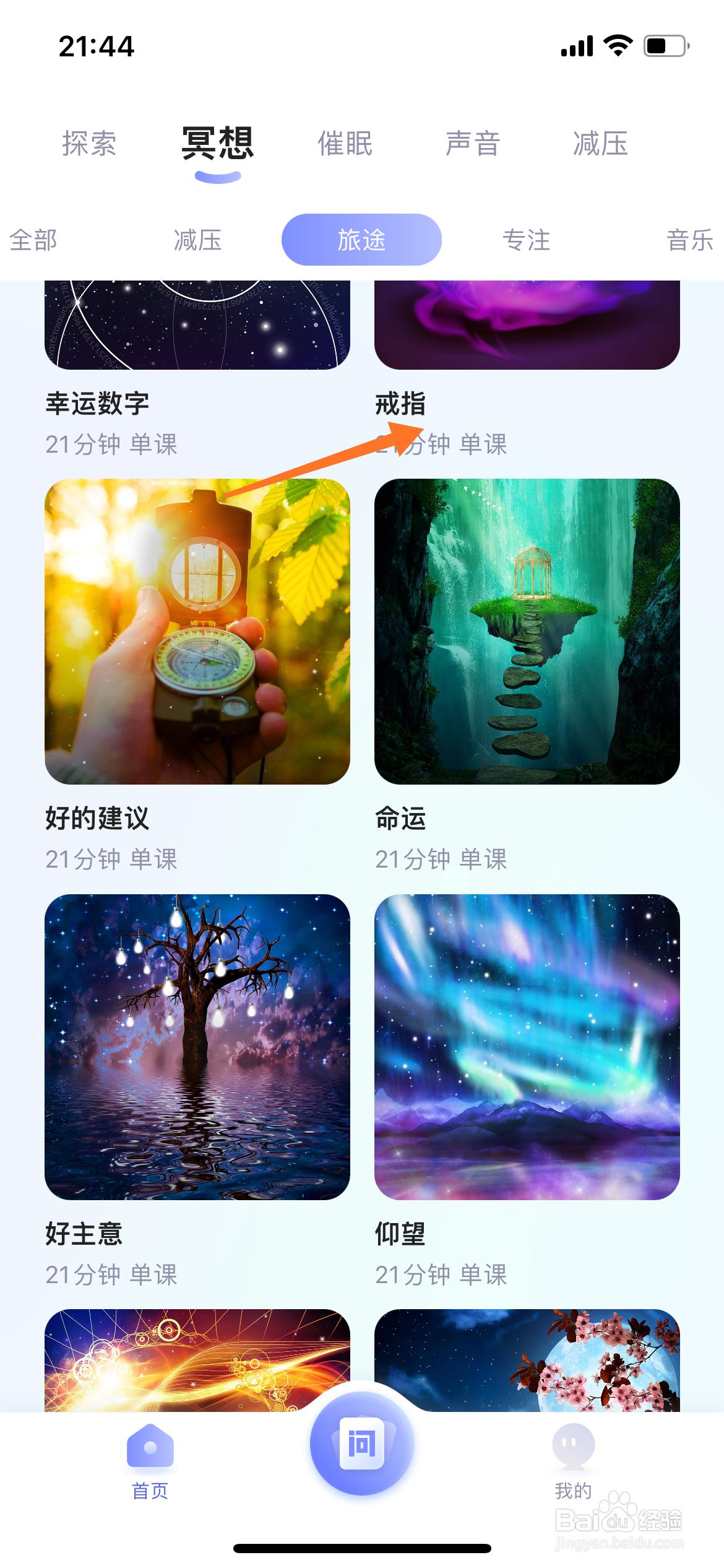 Relax冥想中怎么播放戒指