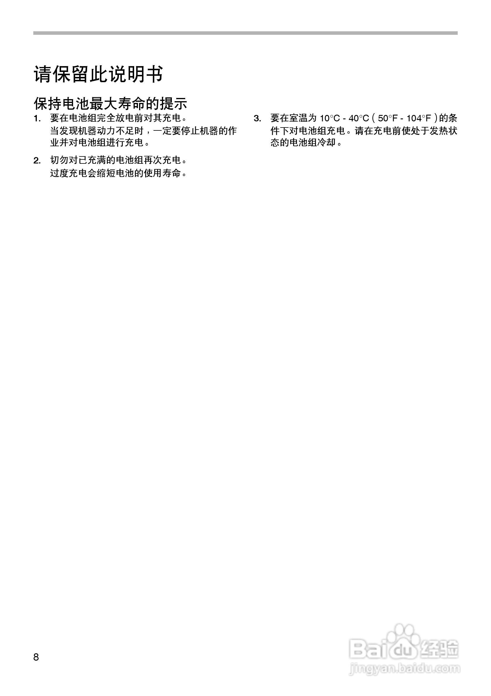 牧田 充电式电圆锯BSS610、611型使用说明书:[1]