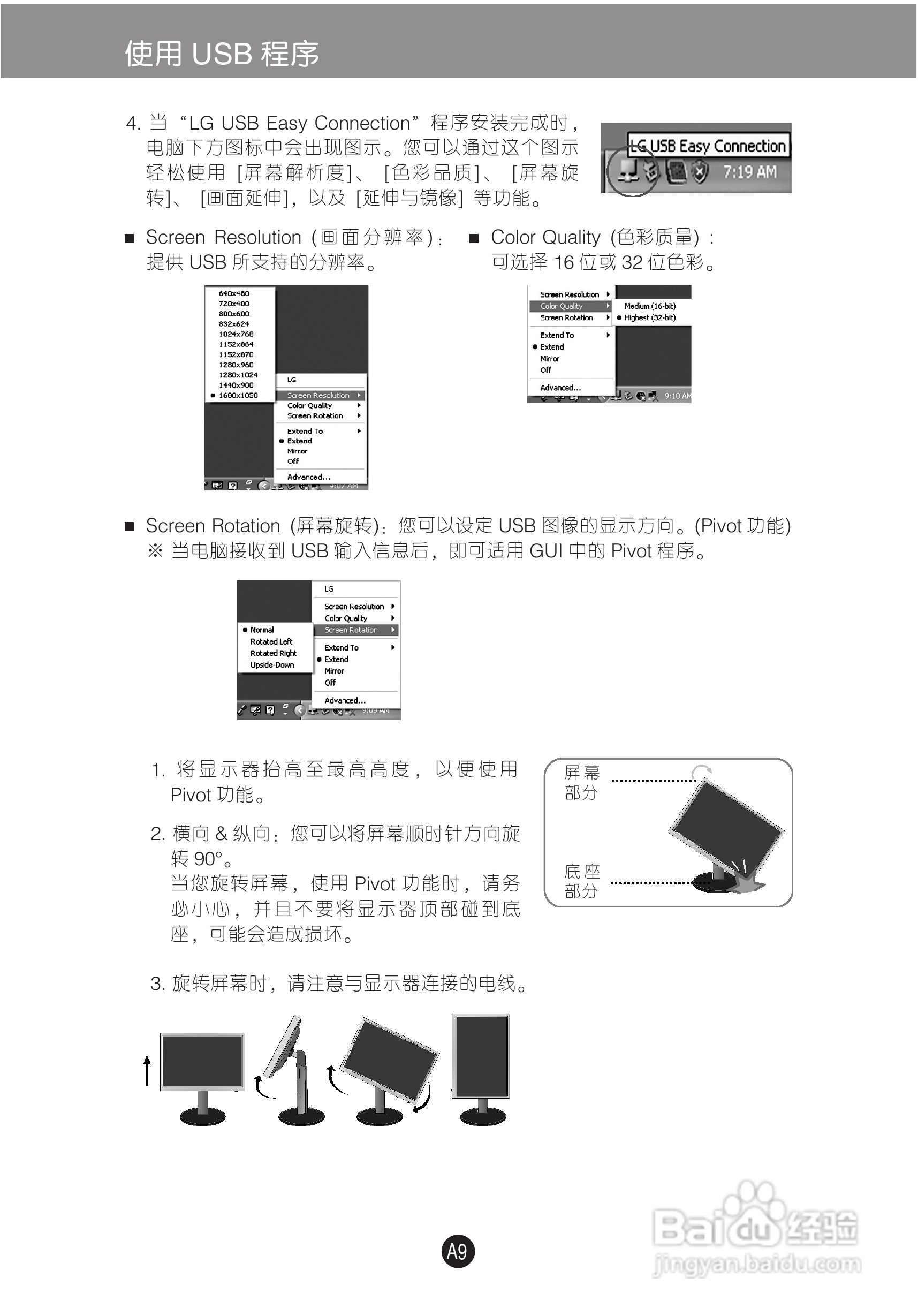 LG L226WU液晶显示器使用说明书:[2]