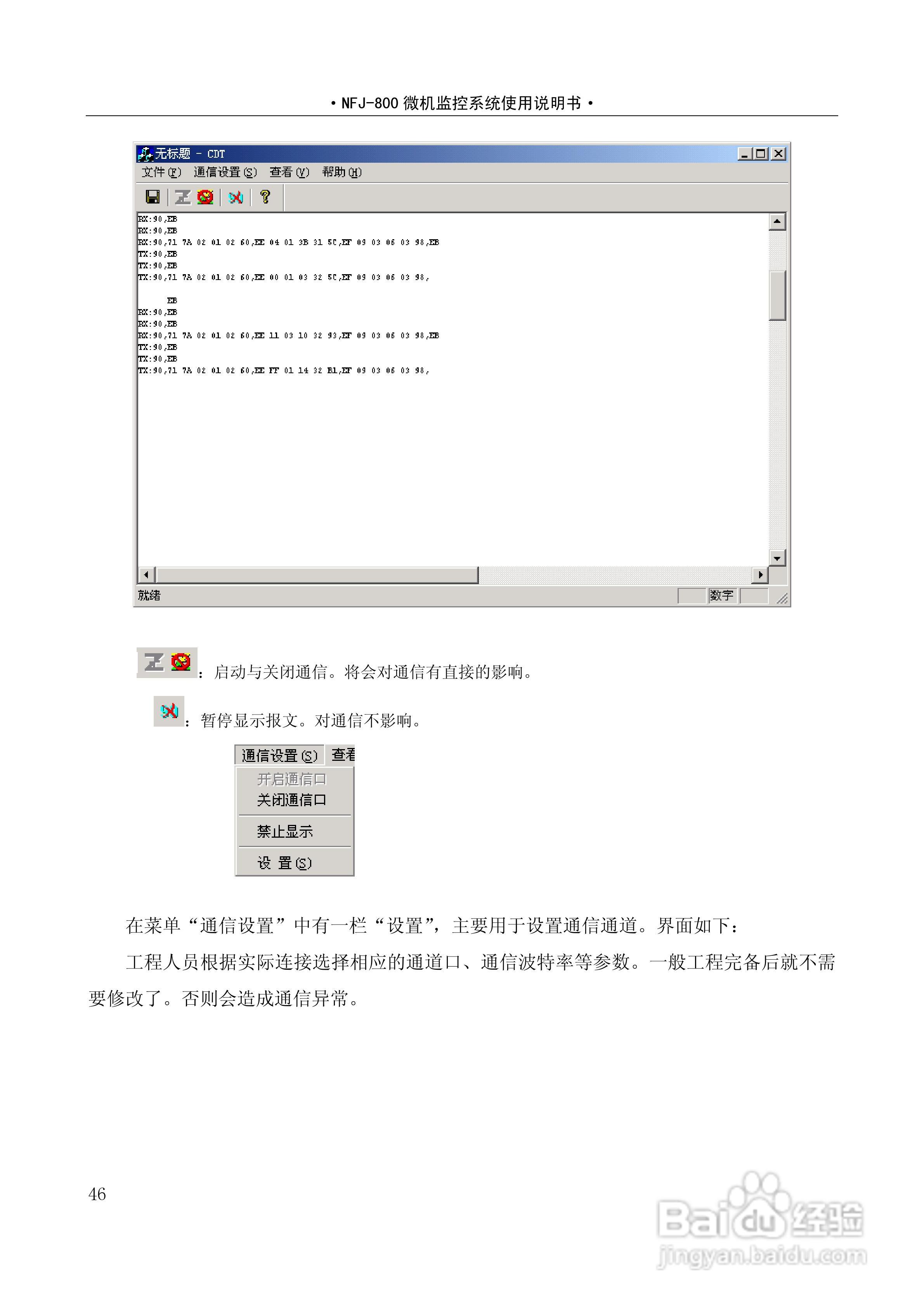 NF-800系列微机保护测控装置及系统使用说明书:[5]