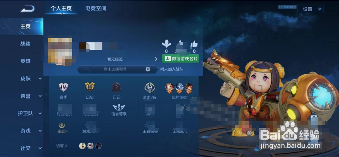 王者荣耀如何查看信誉分