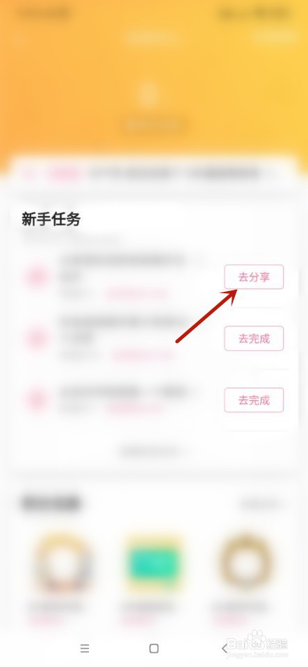 哔哩哔哩如何完成新手任务?