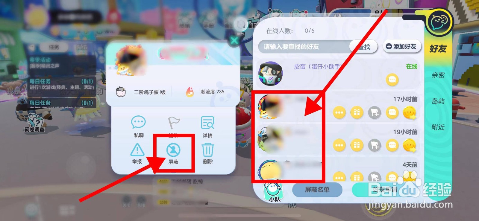 蛋仔派对屏蔽有什么作用