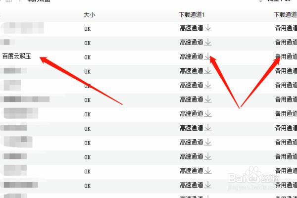 百度网盘提速方法