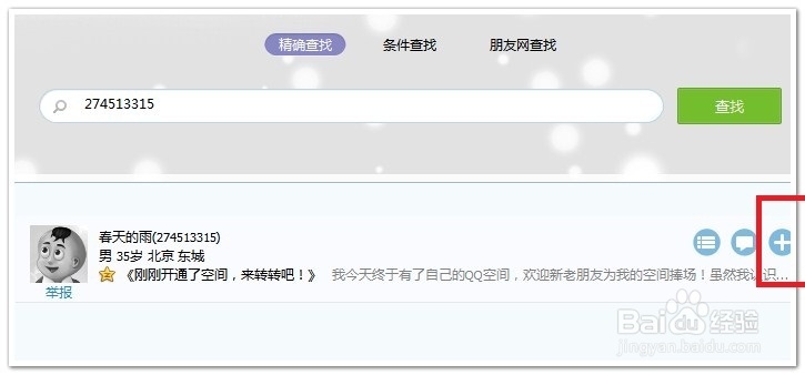 qq如何添加好友