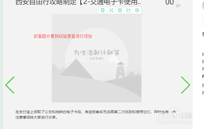 百度经验新手那些事 【我的人物志特辑】