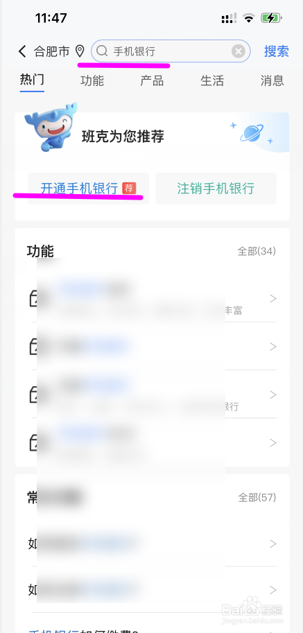 手机银行的含义与功能