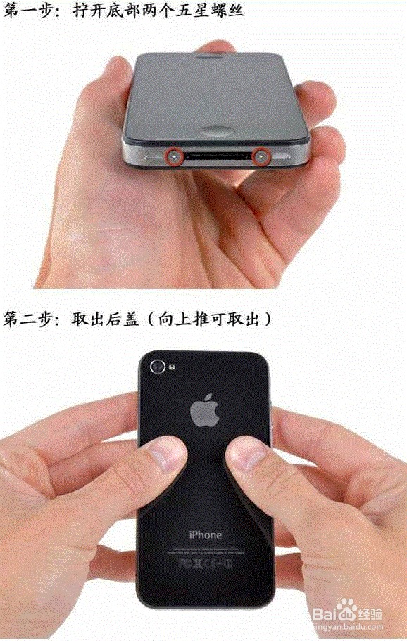 苹果4s后盖怎么打开