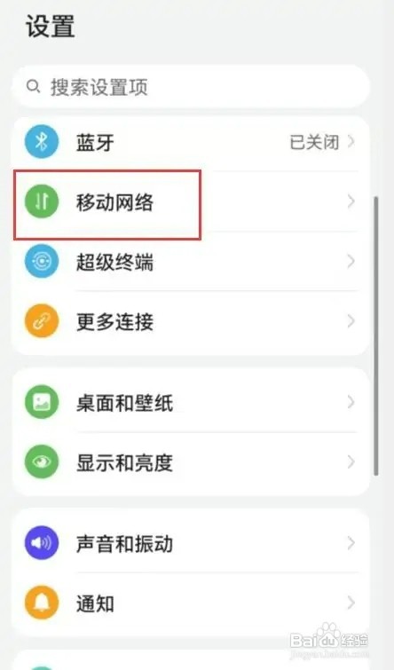 华为5g开关如何打开