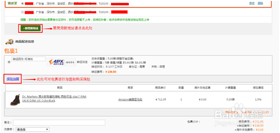 海淘城使用攻略