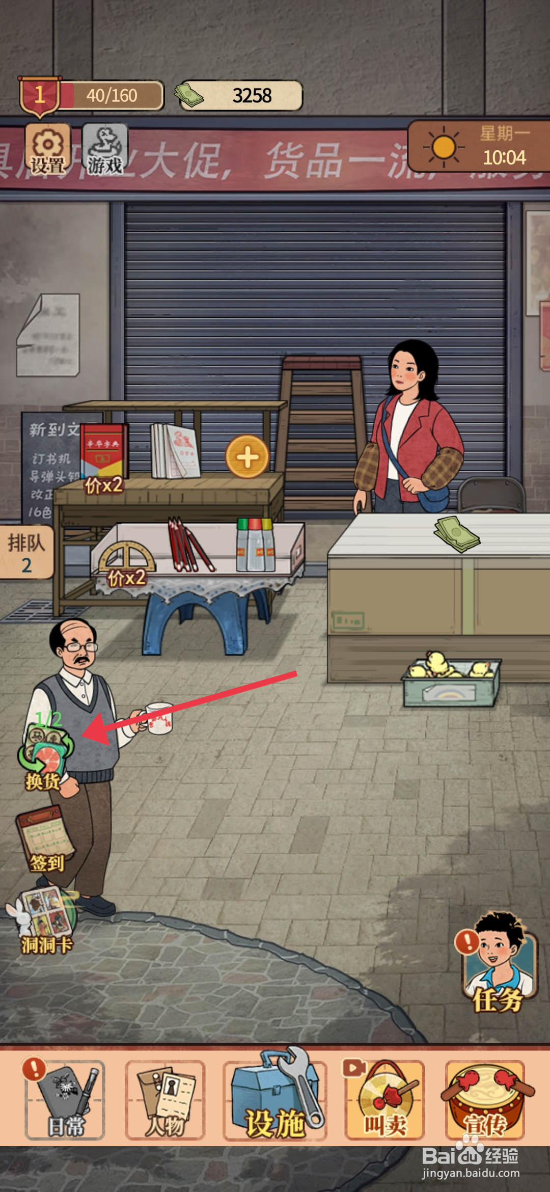 怎么一键下货校门口文具店手游？