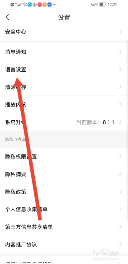 如何使用知鸟APP切换语言模式?