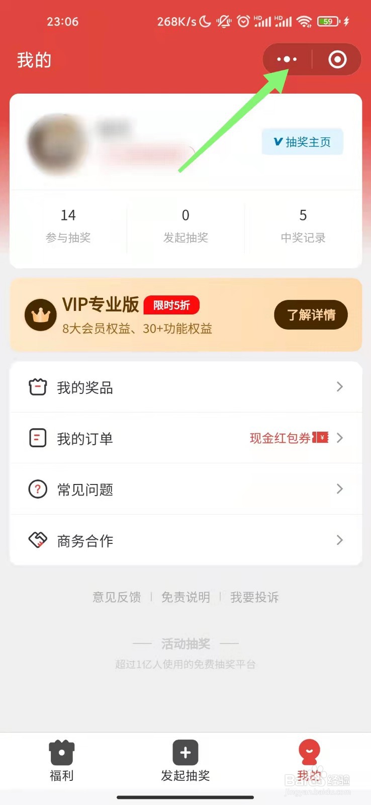 如何关闭微信小程序“活动抽奖”