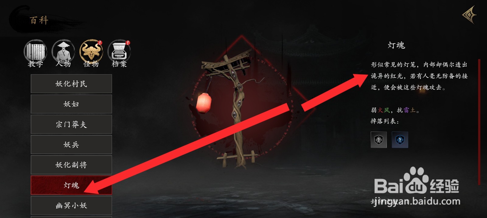 捕盗行纪如何查看灯魂怪物信息