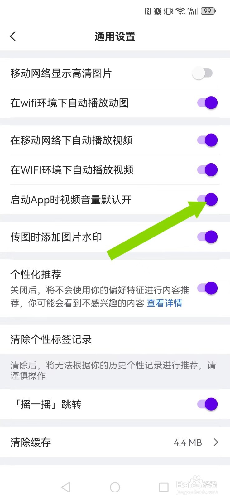 虎扑怎么开启系统启动页视频音效自动显示