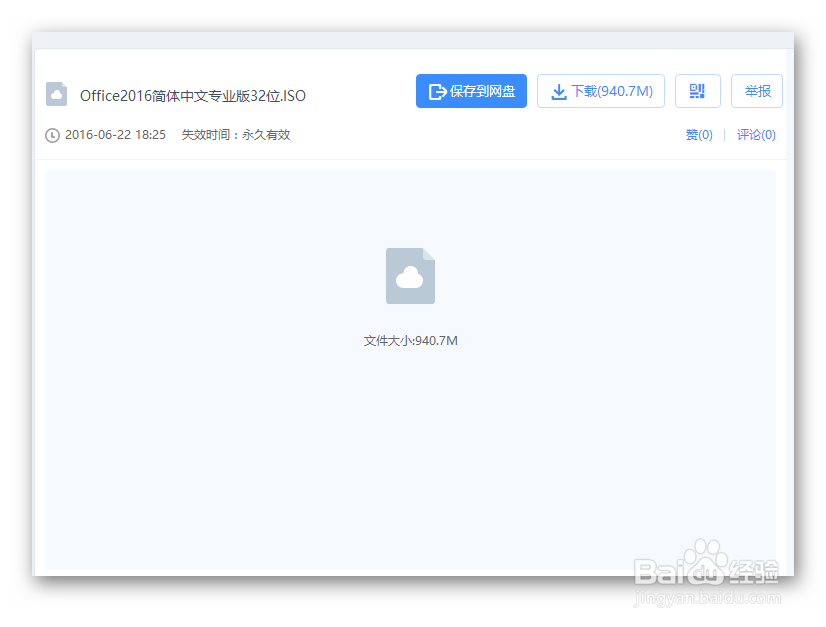 安装和激活office 2016