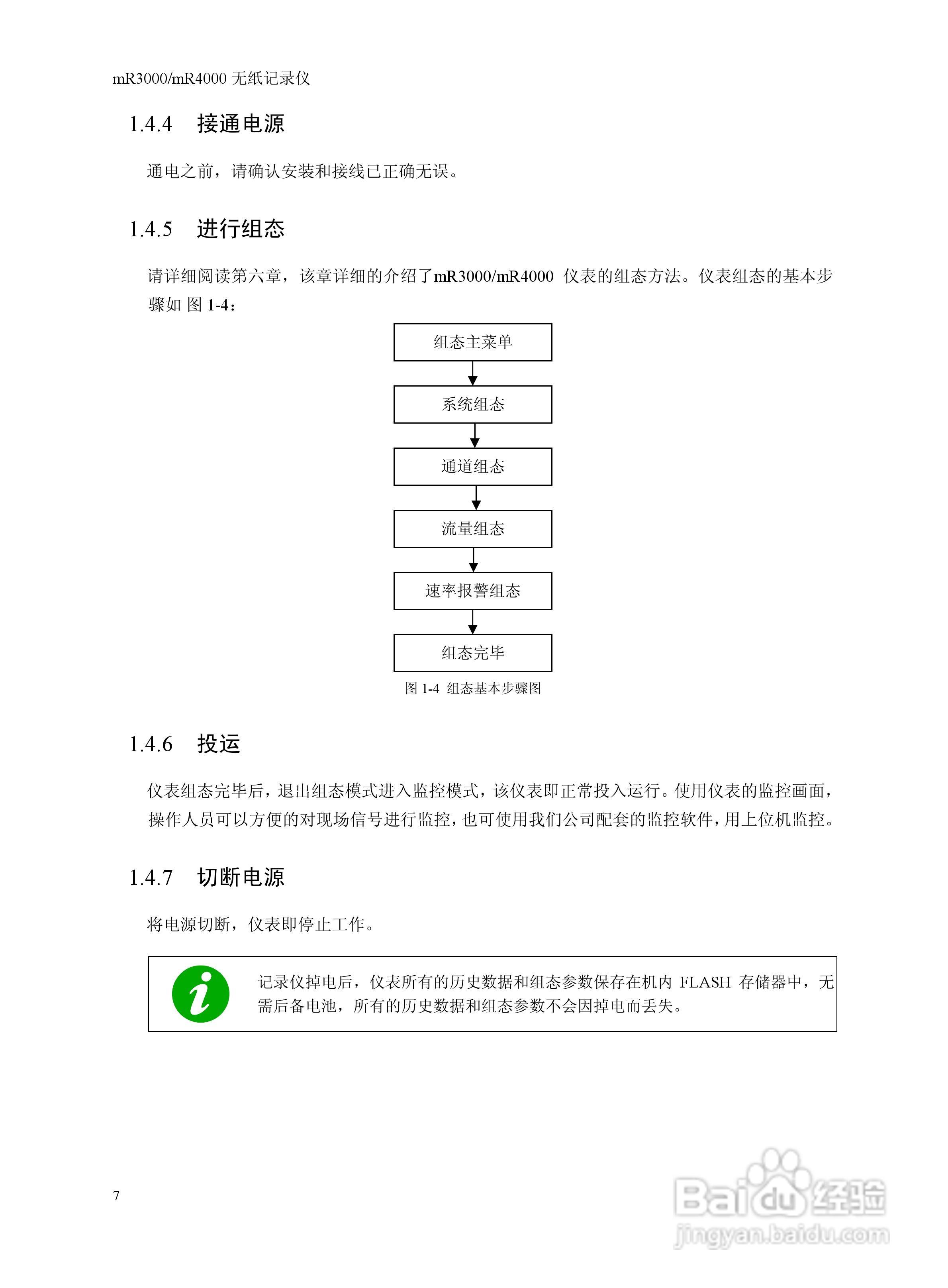 志禾工业MR3000/4000记录器操作手册:[2]