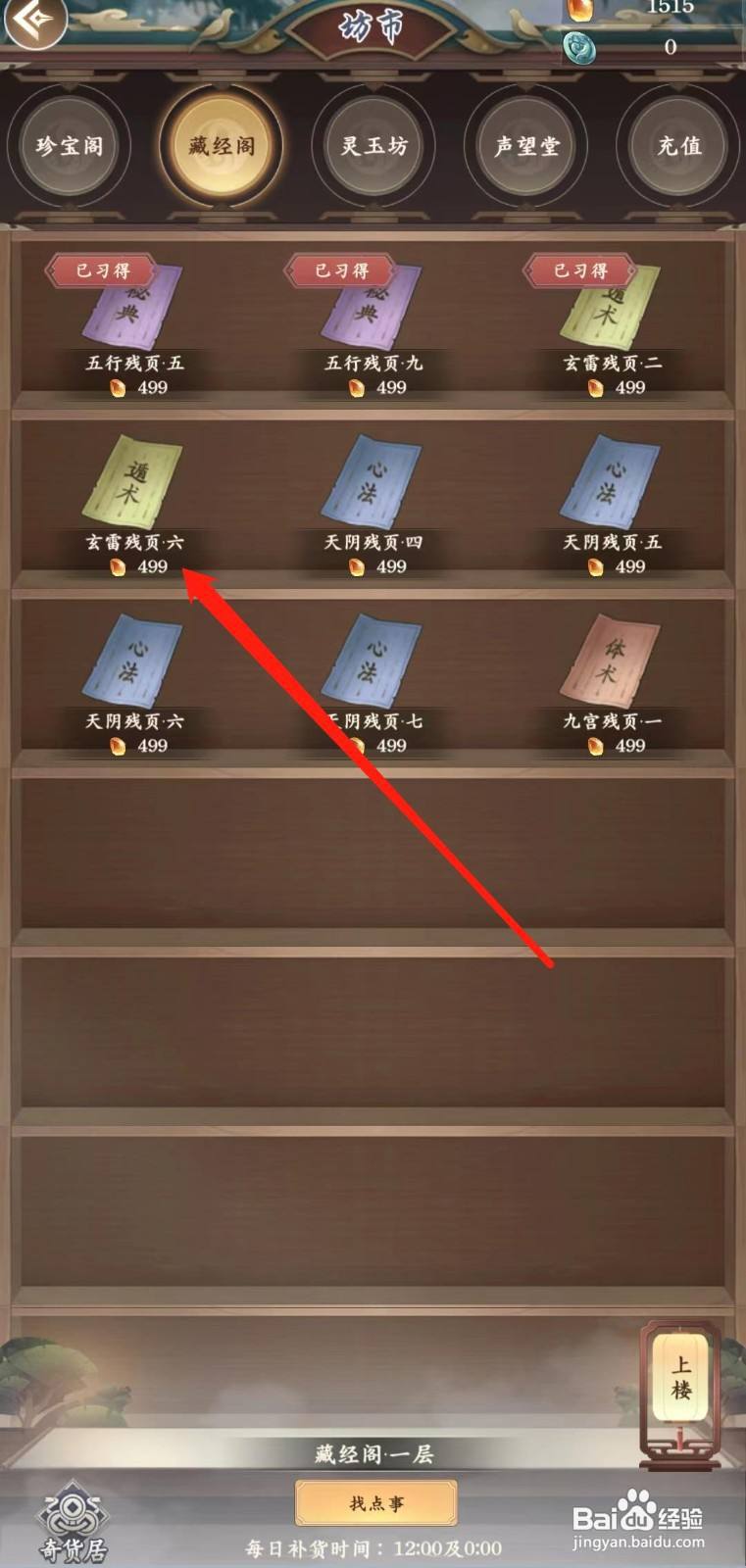 仙命决怎样查看玄雷残页·六的库存剩余