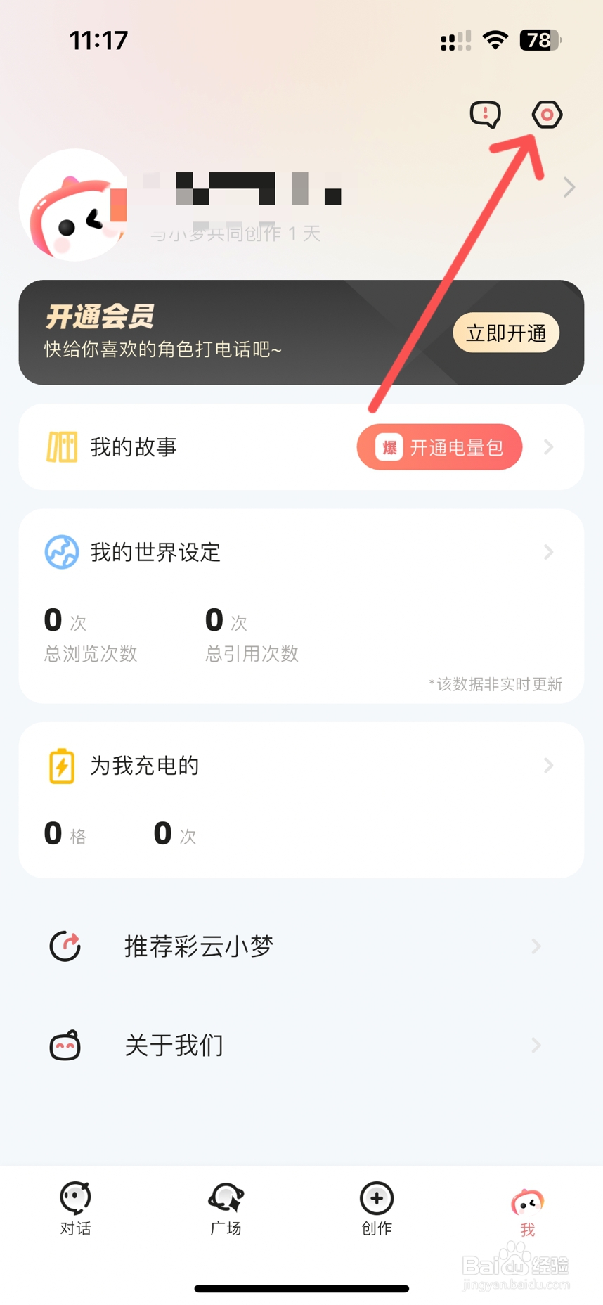 彩云小梦怎么开启完整词语功能