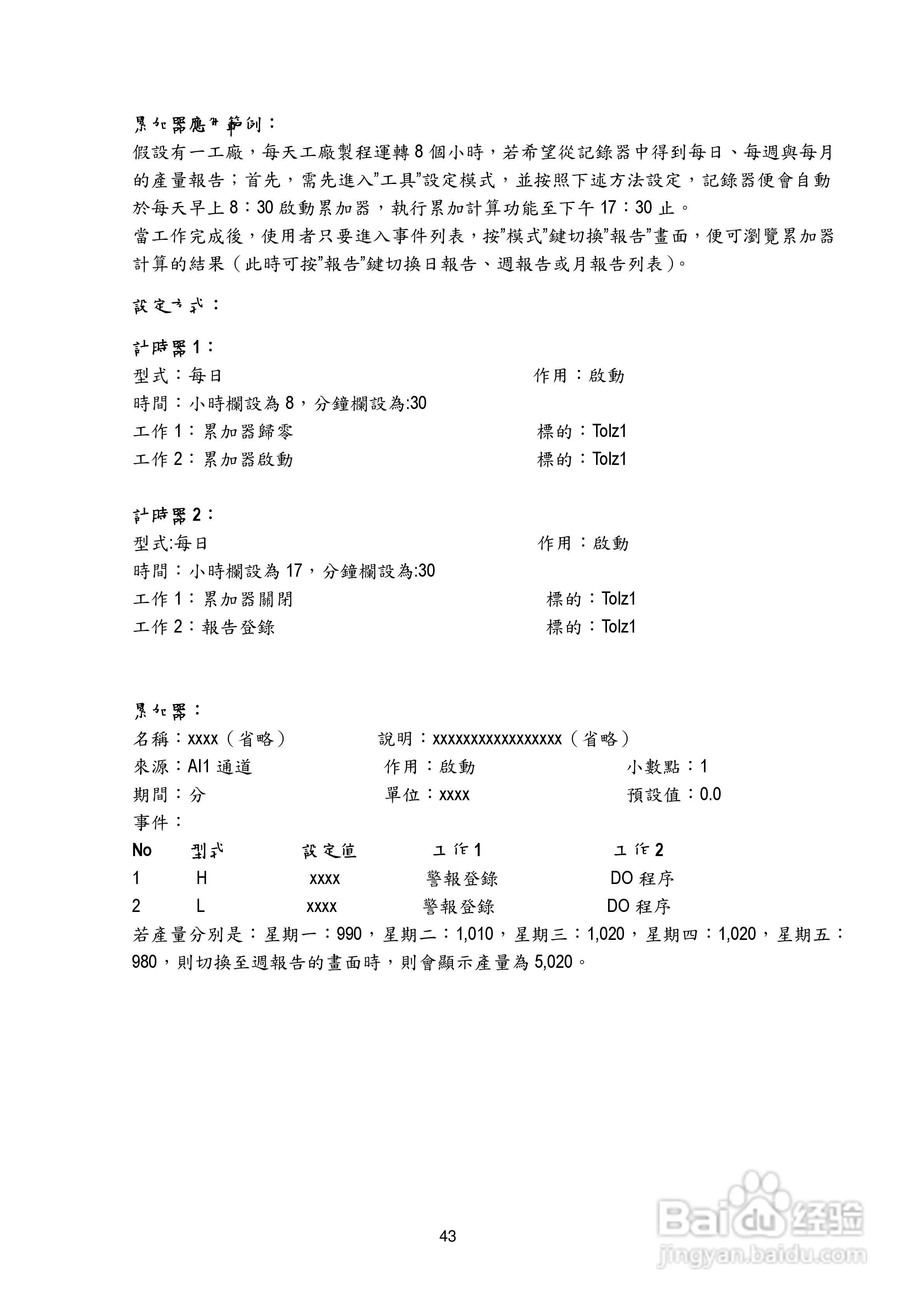 志禾工业AR18记录器操作手册:[5]
