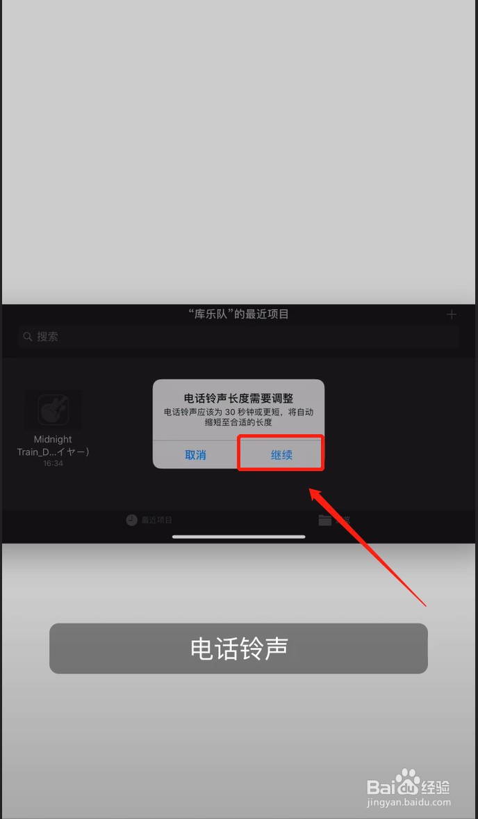 qq音乐10s轻松设置苹果手机铃声教程
