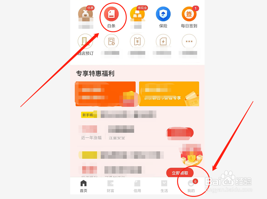 如何锁定京东白条